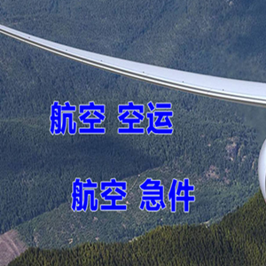 路桥空运公司快递-选东方航空和上海航空